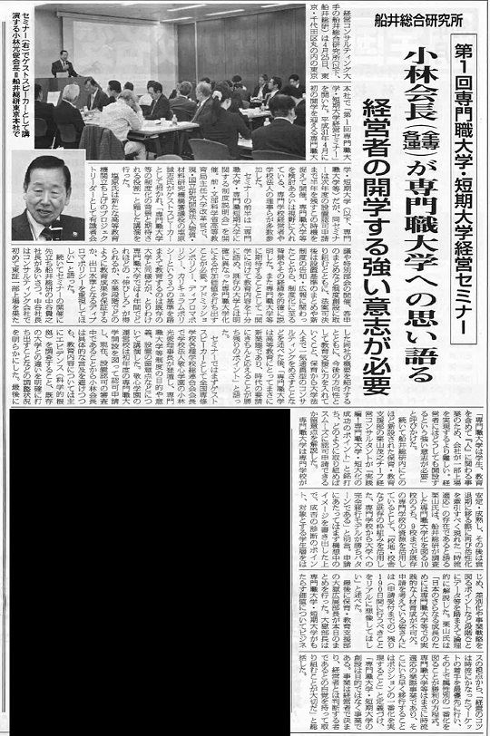 専門職大学新聞記事_mini