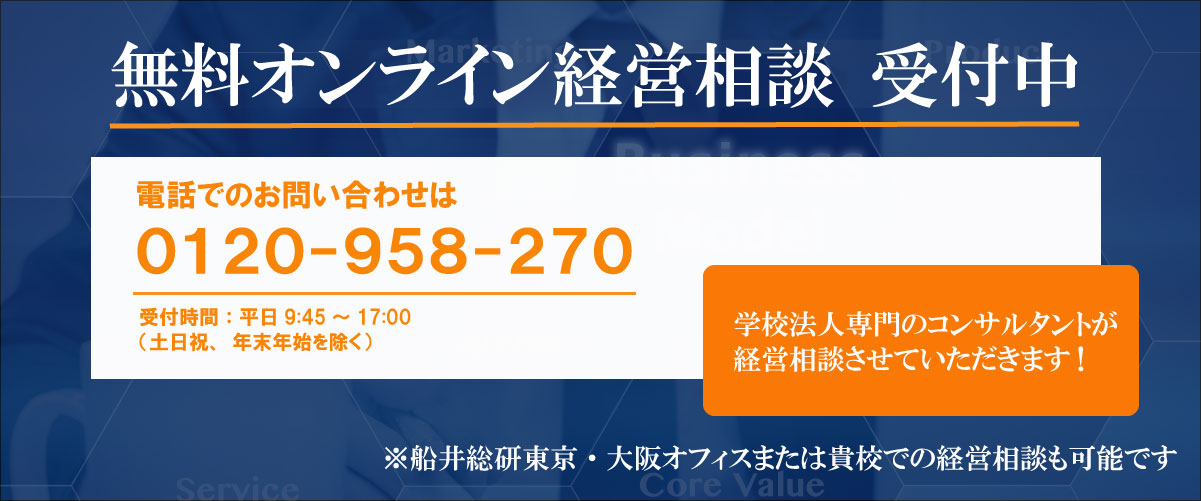 無料オンライン経営相談受付中