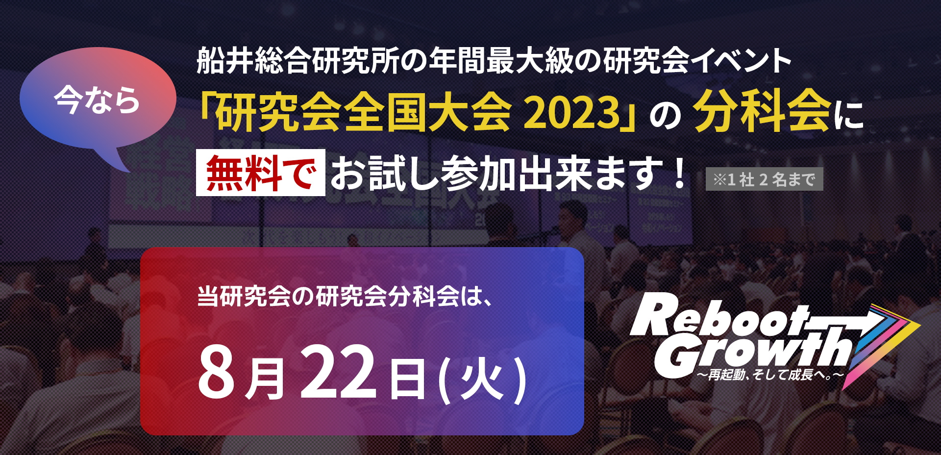 次世代専門学校研究会《無料お試し参加受付中》