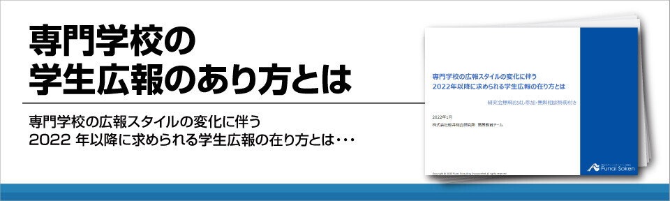専門学校の新たな広報戦略「学生広報」のメリットと成功事例~